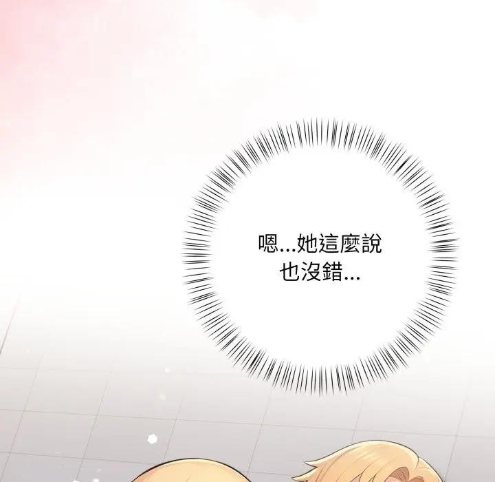 遇見美魔女房東第6話 第60頁