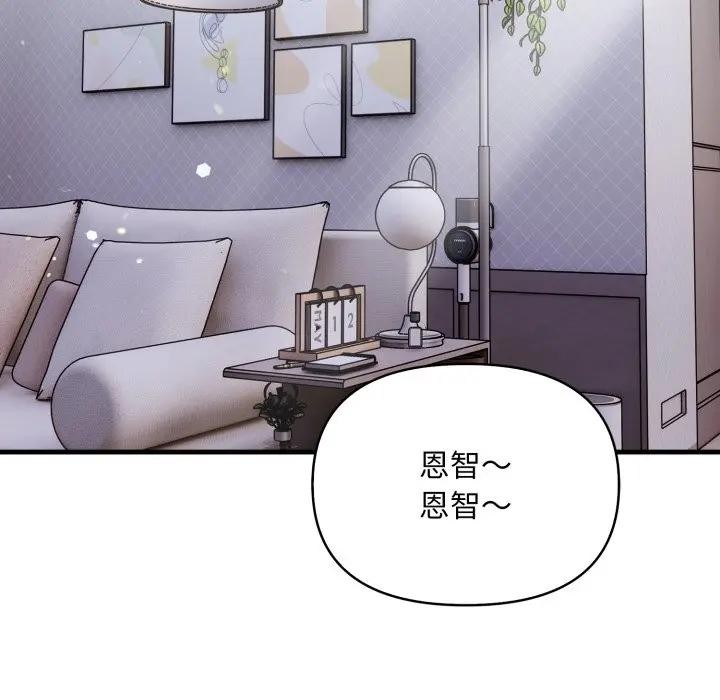 遇見美魔女房東第6話 第67頁