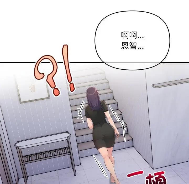 遇見美魔女房東第6話 第71頁