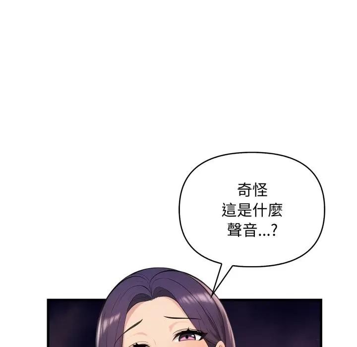 遇見美魔女房東第6話 第75頁