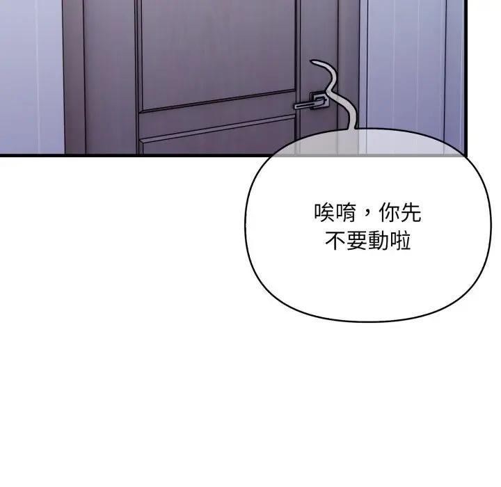 遇見美魔女房東第6話 第74頁