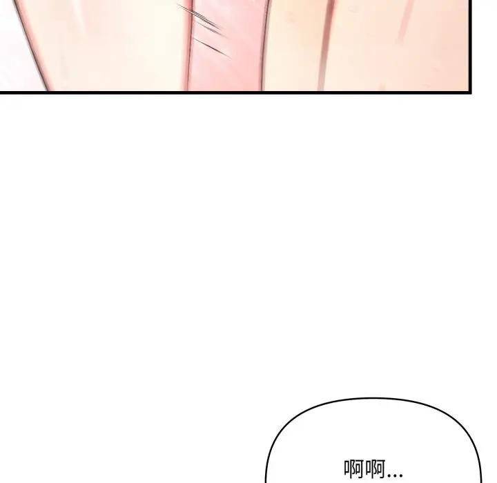 遇見美魔女房東第6話 第79頁