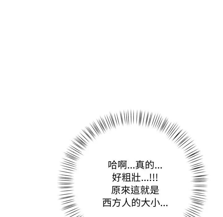 遇見美魔女房東第6話 第82頁