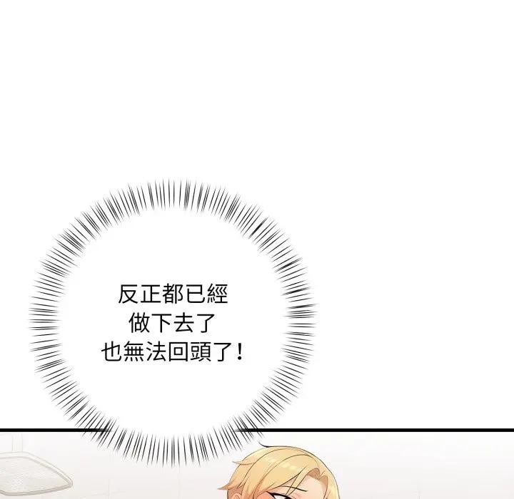 遇見美魔女房東第6話 第88頁