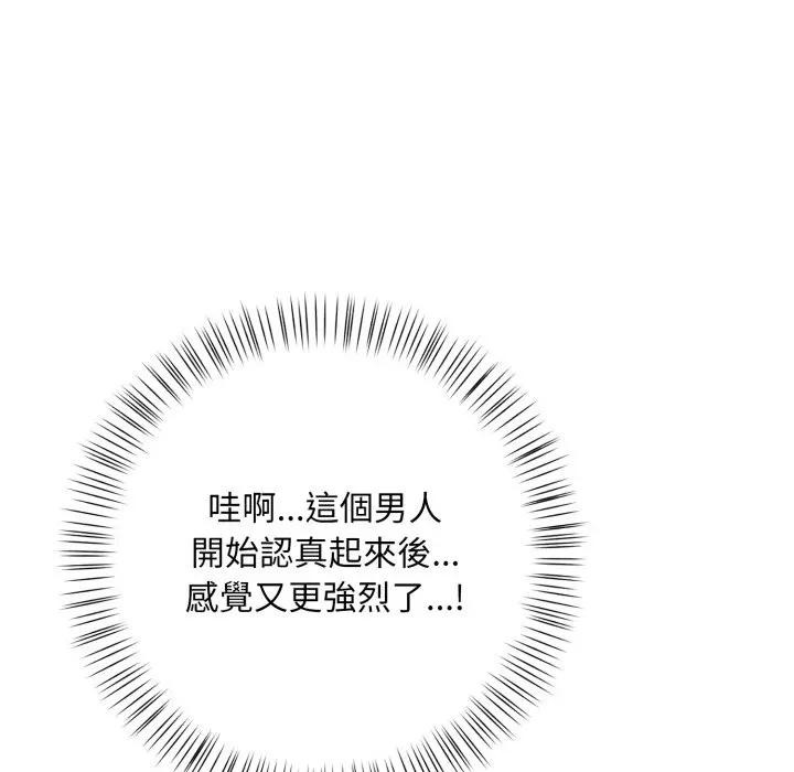 遇見美魔女房東第6話 第100頁