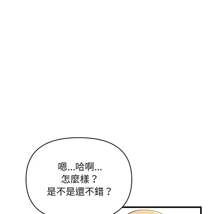 遇見美魔女房東第6話 第105頁