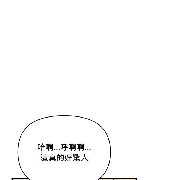 遇見美魔女房東第6話 第121頁