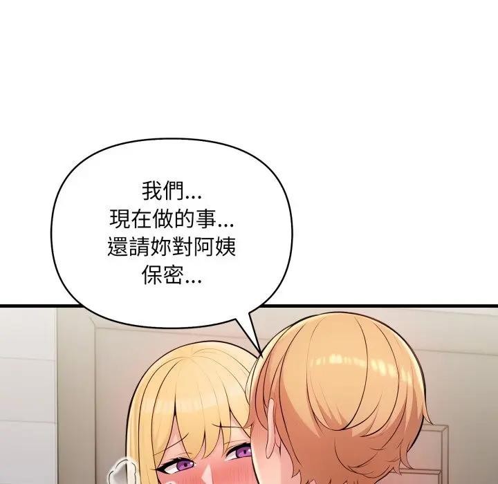 遇見美魔女房東第6話 第129頁