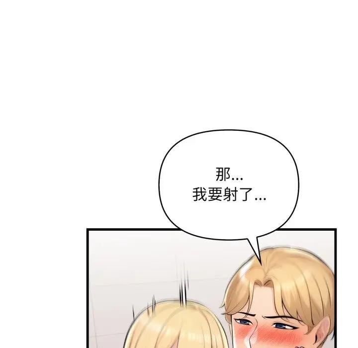 遇見美魔女房東第6話 第139頁