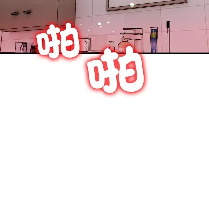 遇見美魔女房東第6話 第143頁