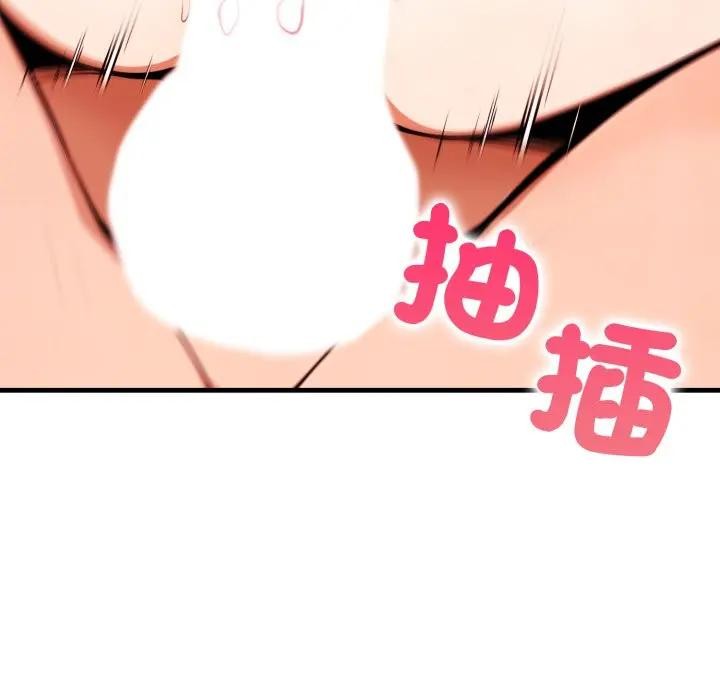 遇見美魔女房東第6話 第145頁