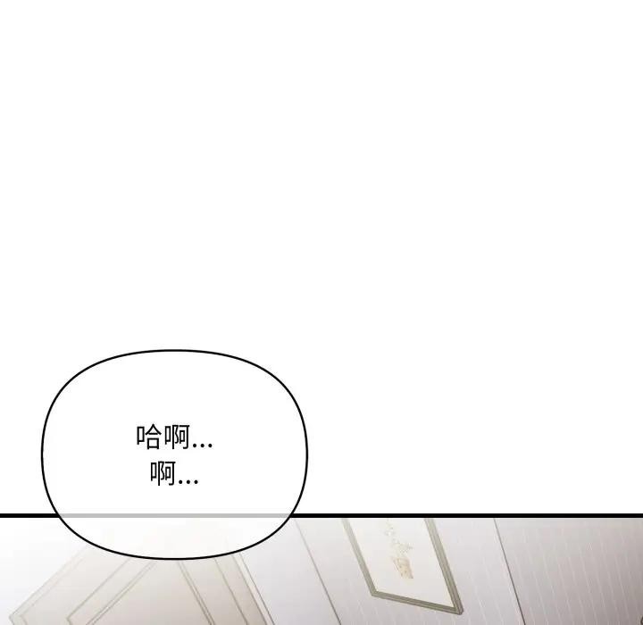 遇見美魔女房東第6話 第153頁