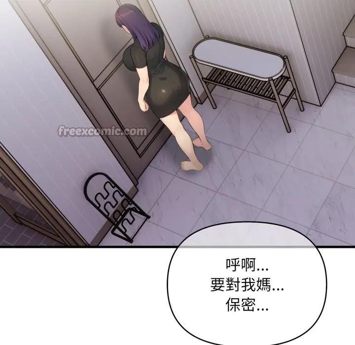 遇見美魔女房東第6話 第154頁