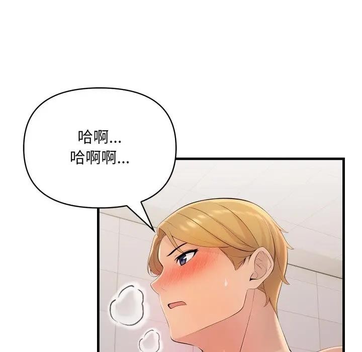 遇見美魔女房東第6話 第151頁