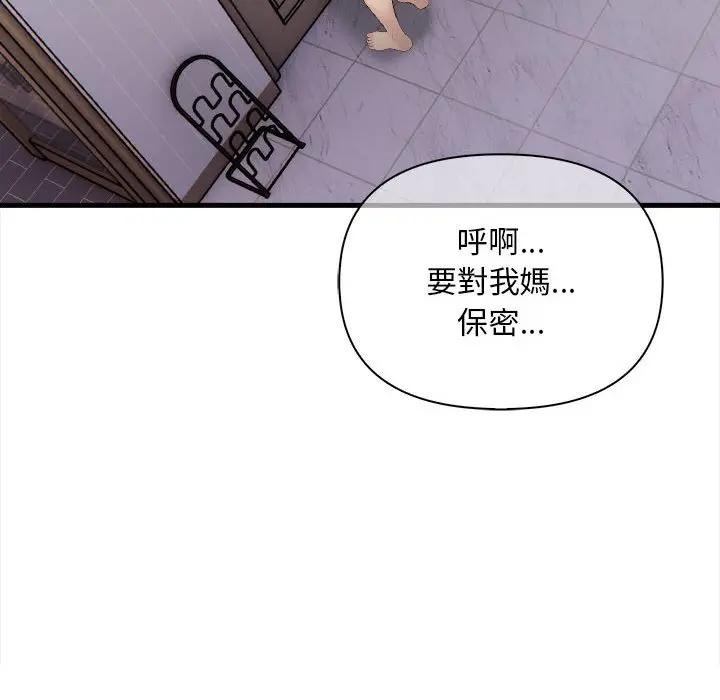 遇見美魔女房東第7話 第10頁