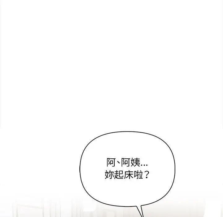 遇見美魔女房東第7話 第27頁