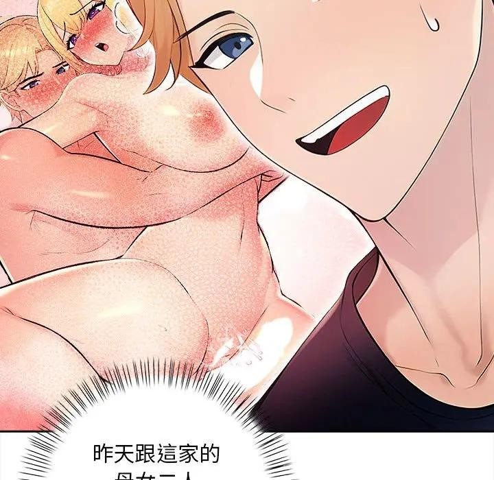 遇見美魔女房東第7話 第33頁