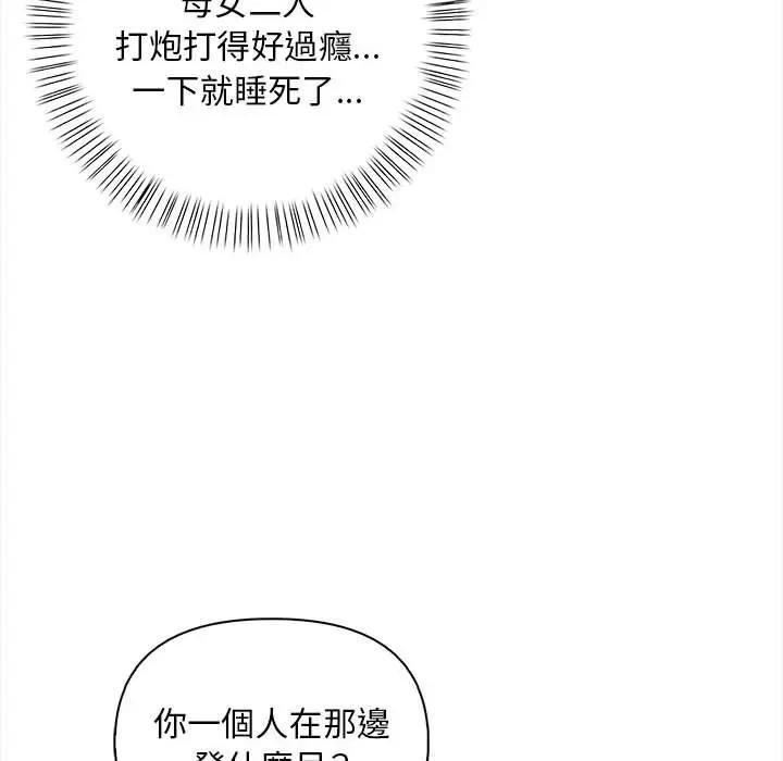 遇見美魔女房東第7話 第34頁