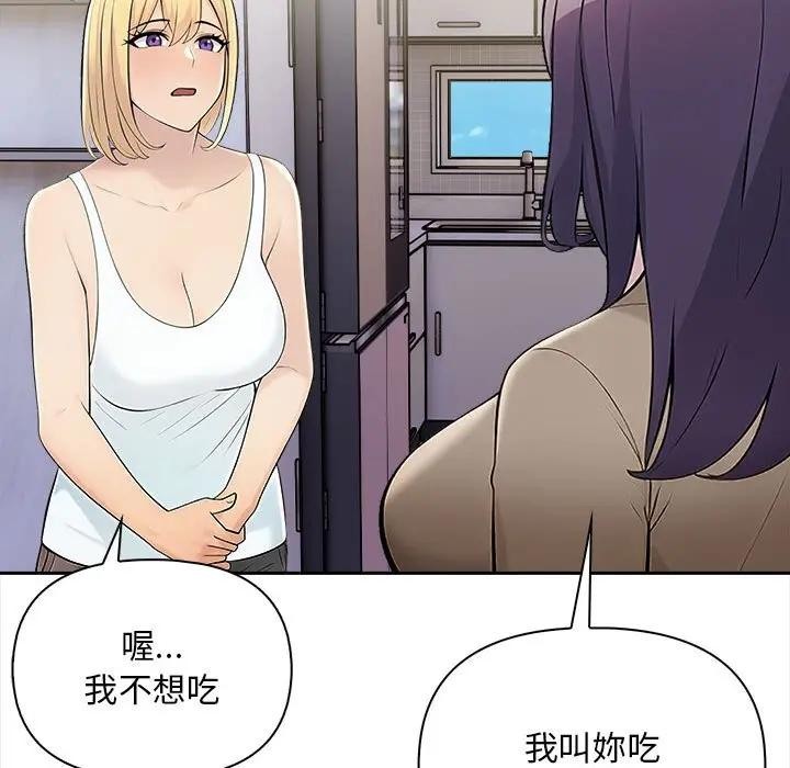 遇見美魔女房東第7話 第51頁