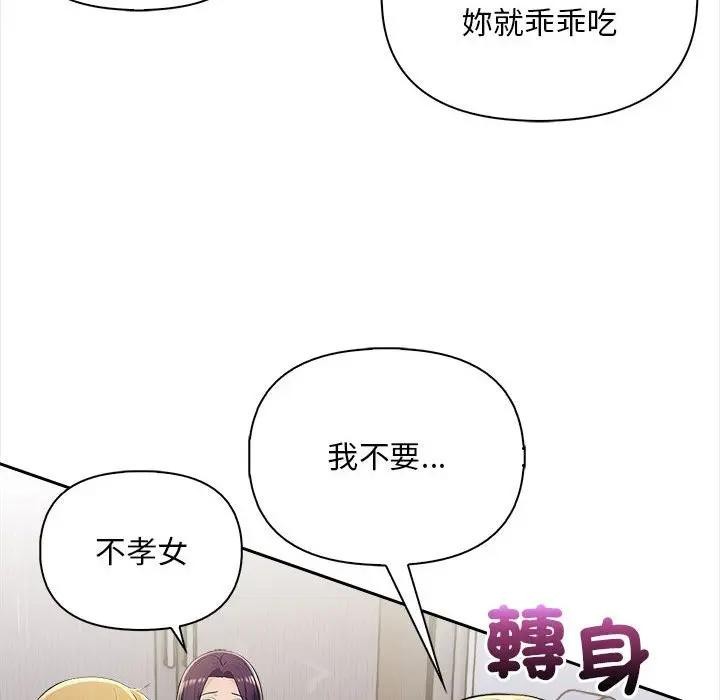 遇見美魔女房東第7話 第52頁