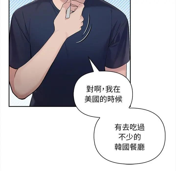 遇見美魔女房東第7話 第61頁