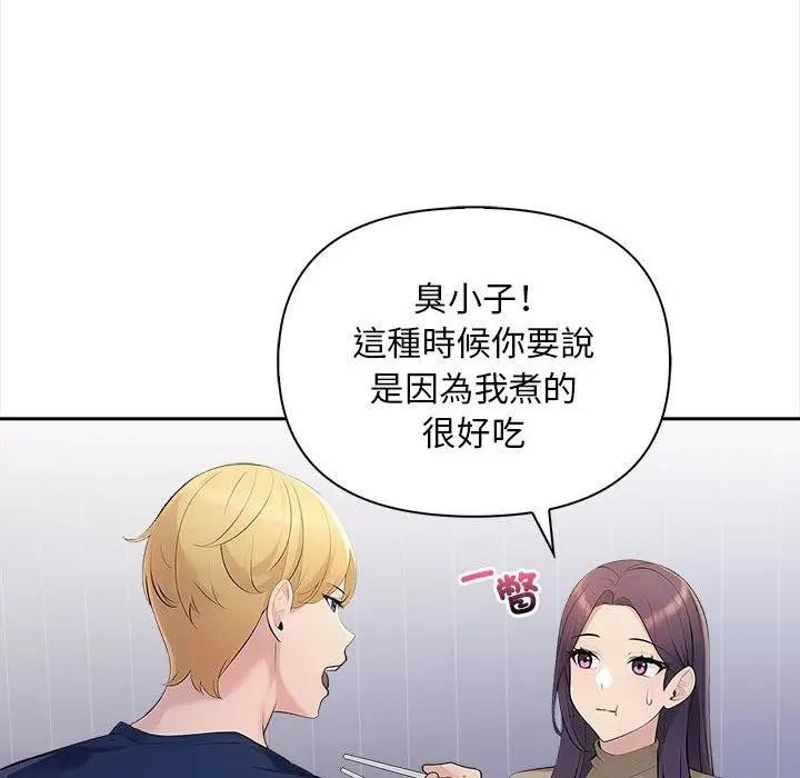 遇見美魔女房東第7話 第62頁