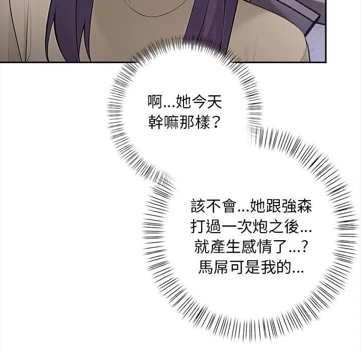 遇見美魔女房東第7話 第73頁