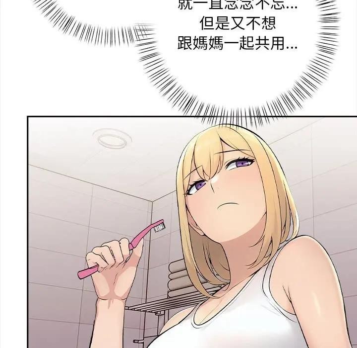 遇見美魔女房東第7話 第79頁