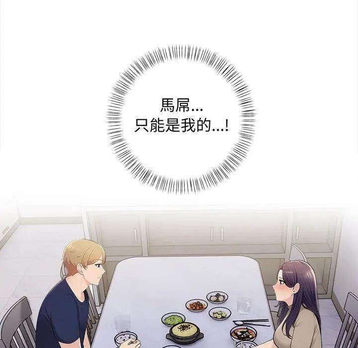 遇見美魔女房東第7話 第87頁