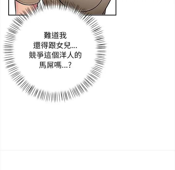 遇見美魔女房東第7話 第86頁