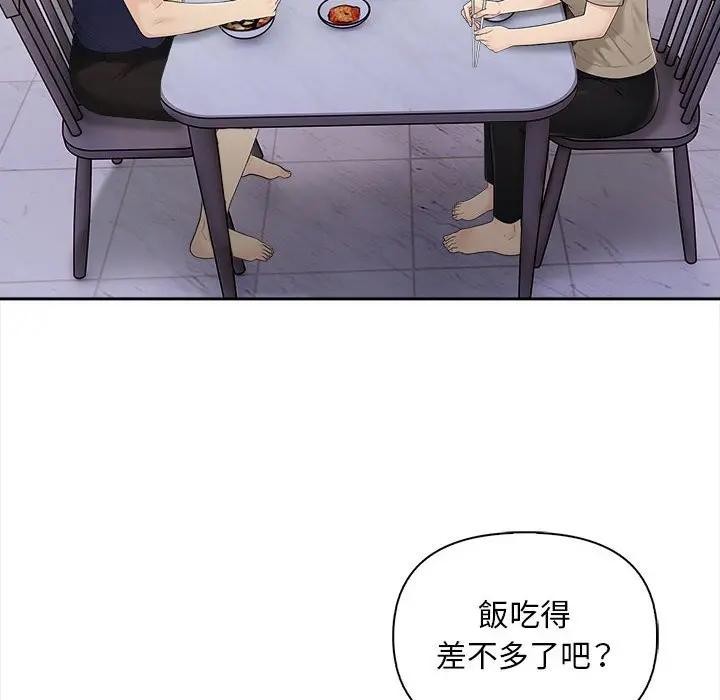 遇見美魔女房東第7話 第88頁