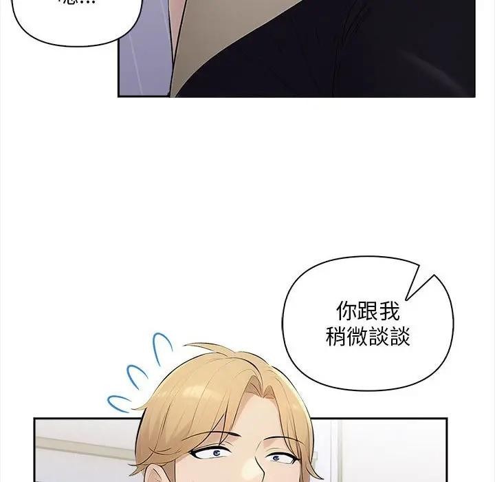 遇見美魔女房東第7話 第90頁