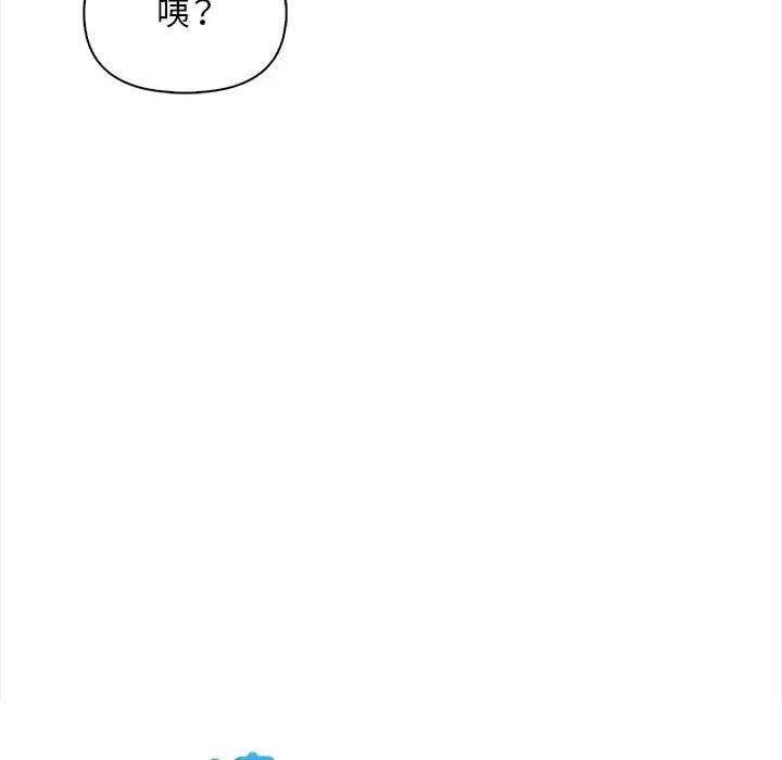 遇見美魔女房東第7話 第92頁