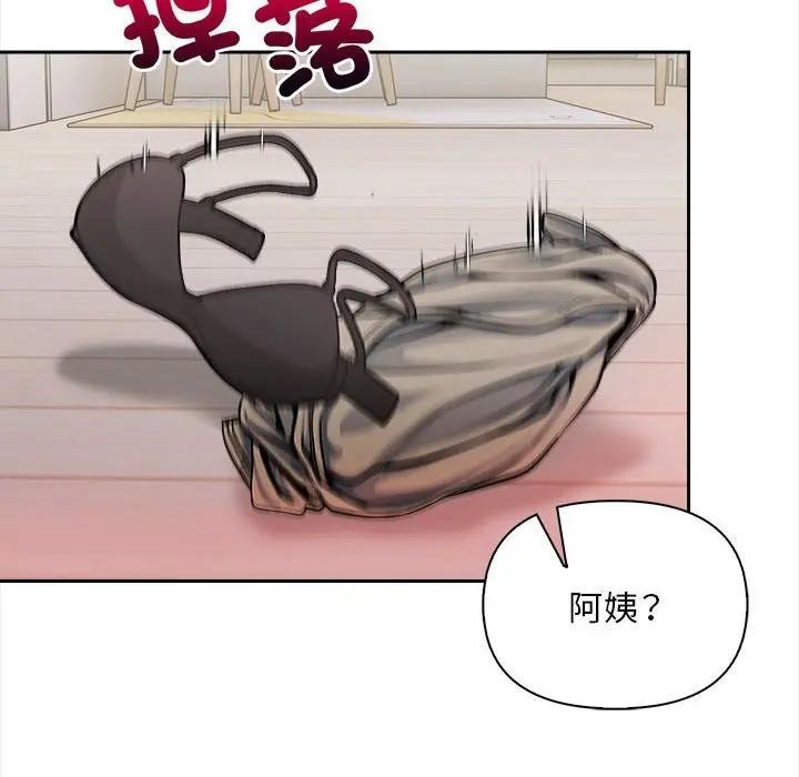 遇見美魔女房東第7話 第106頁