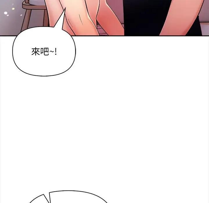 遇見美魔女房東第7話 第109頁