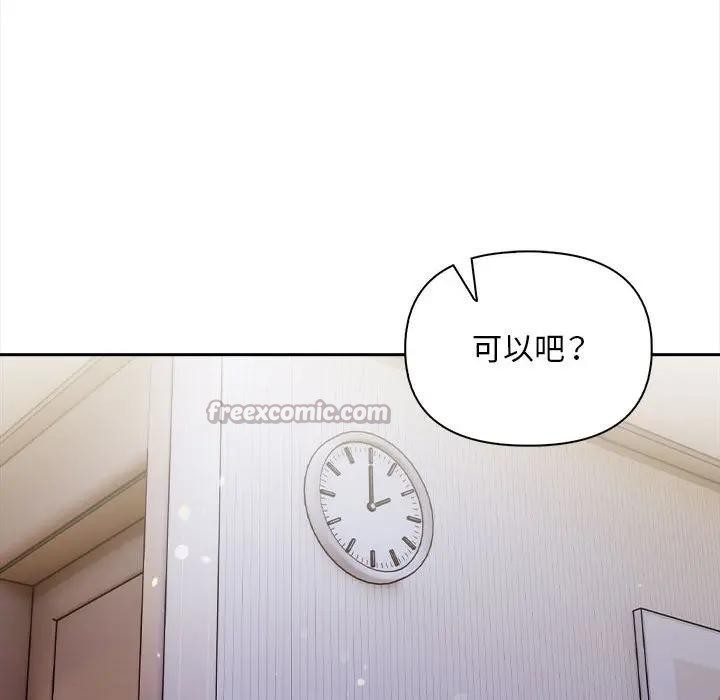 遇見美魔女房東第7話 第112頁