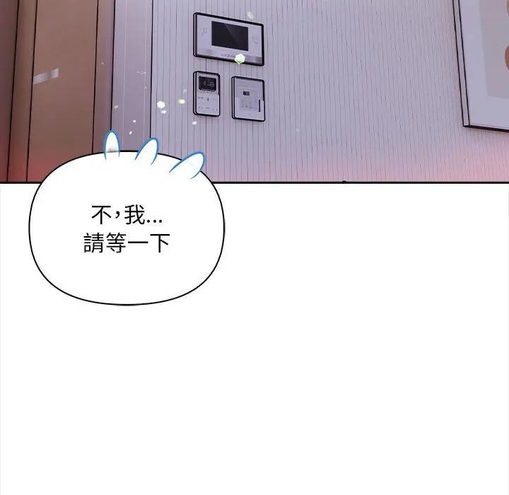 遇見美魔女房東第7話 第113頁