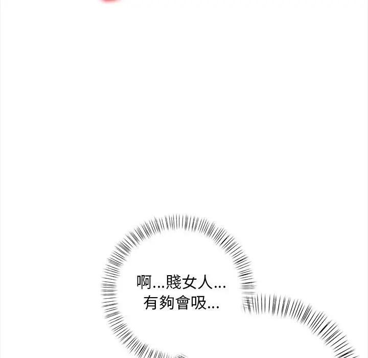 遇見美魔女房東第7話 第123頁