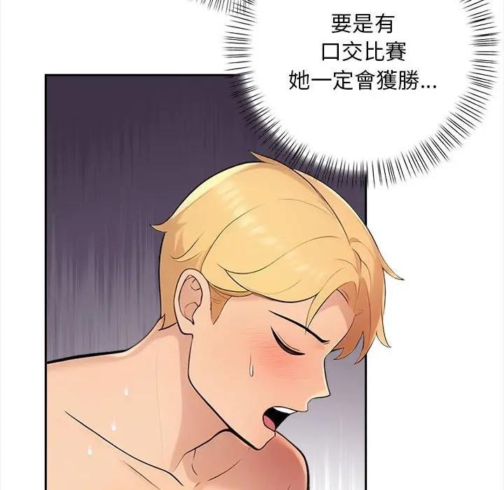 遇見美魔女房東第7話 第124頁