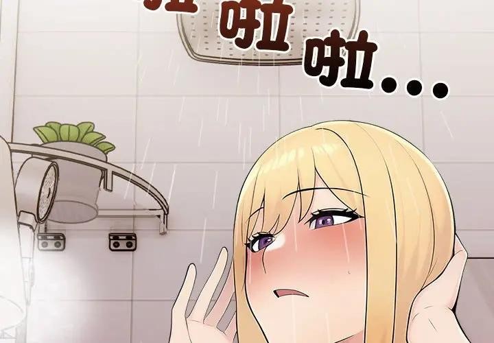 遇見美魔女房東第8話 第2頁