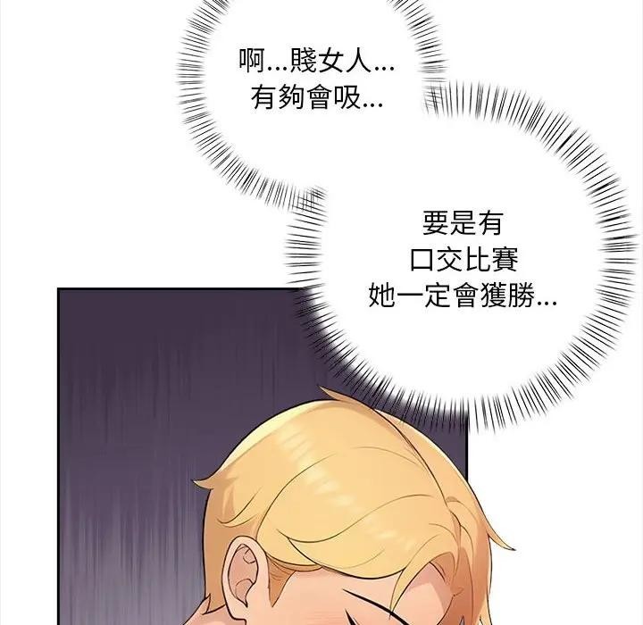 遇見美魔女房東第8話 第10頁