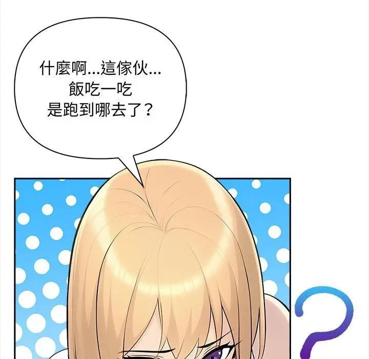 遇見美魔女房東第8話 第31頁