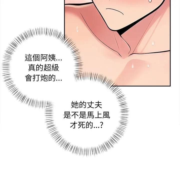 遇見美魔女房東第8話 第54頁