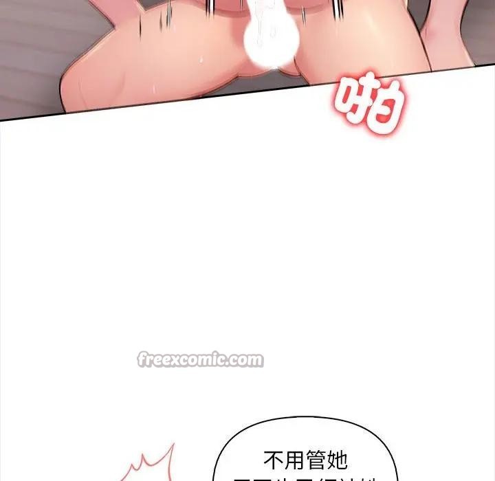 遇見美魔女房東第8話 第70頁