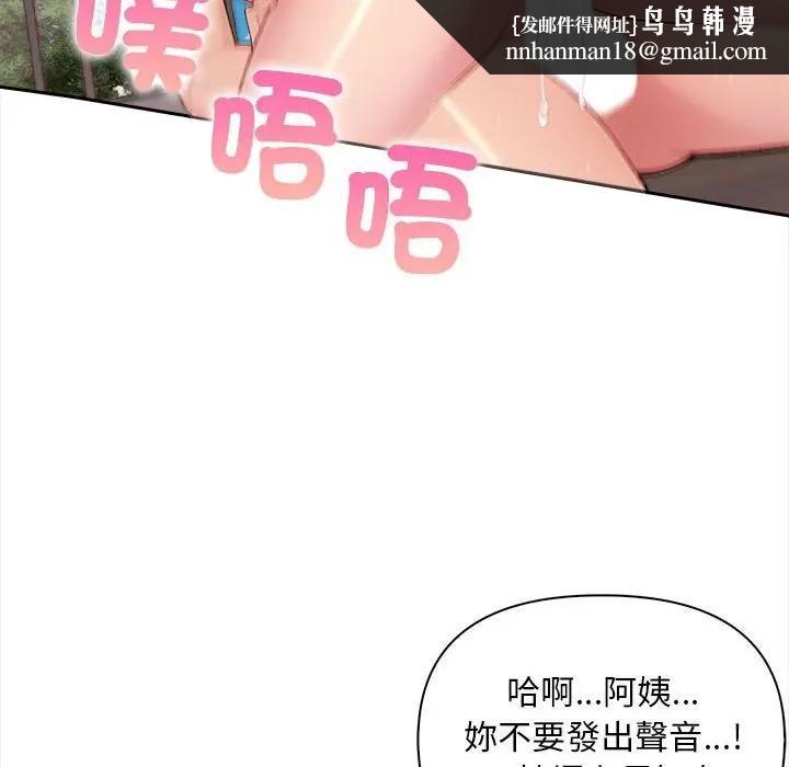 遇見美魔女房東第8話 第68頁