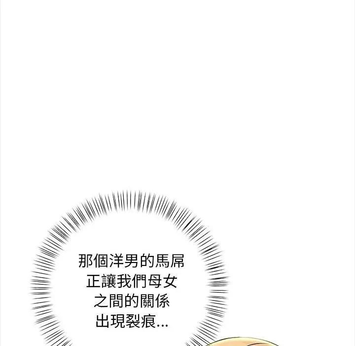 遇見美魔女房東第8話 第82頁