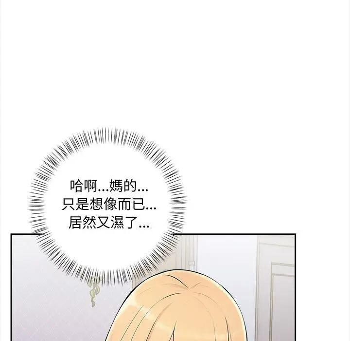 遇見美魔女房東第8話 第86頁