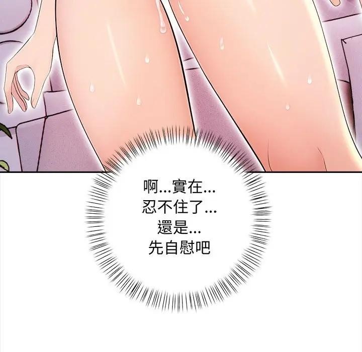 遇見美魔女房東第8話 第90頁