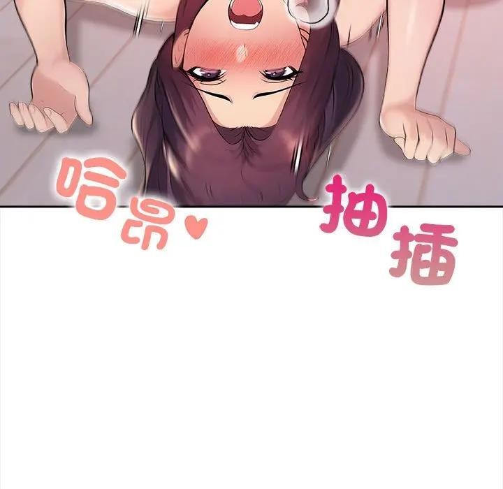 遇見美魔女房東第8話 第100頁