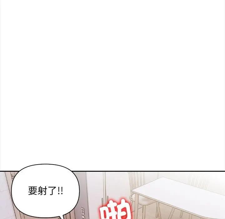 遇見美魔女房東第8話 第105頁